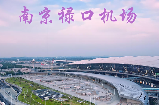 泰州始发南京航空快递